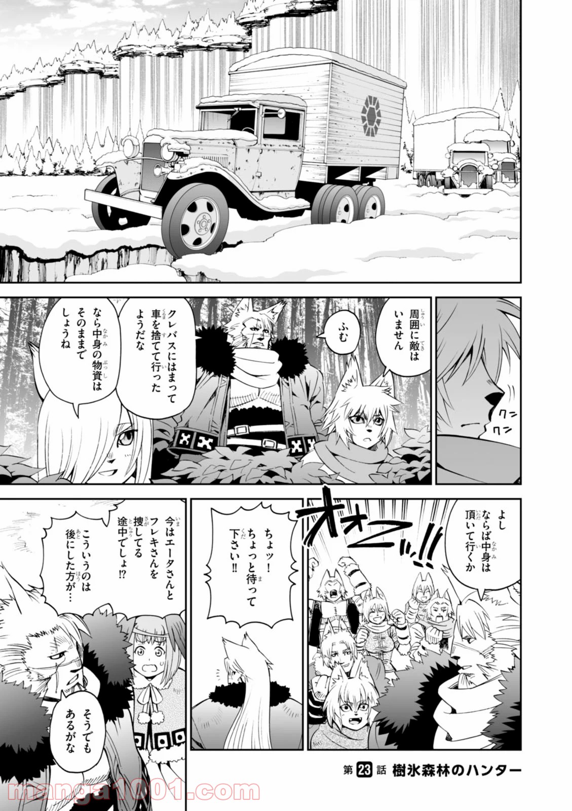 12BEAST トゥエルヴ ビースト 第23話 - Page 1