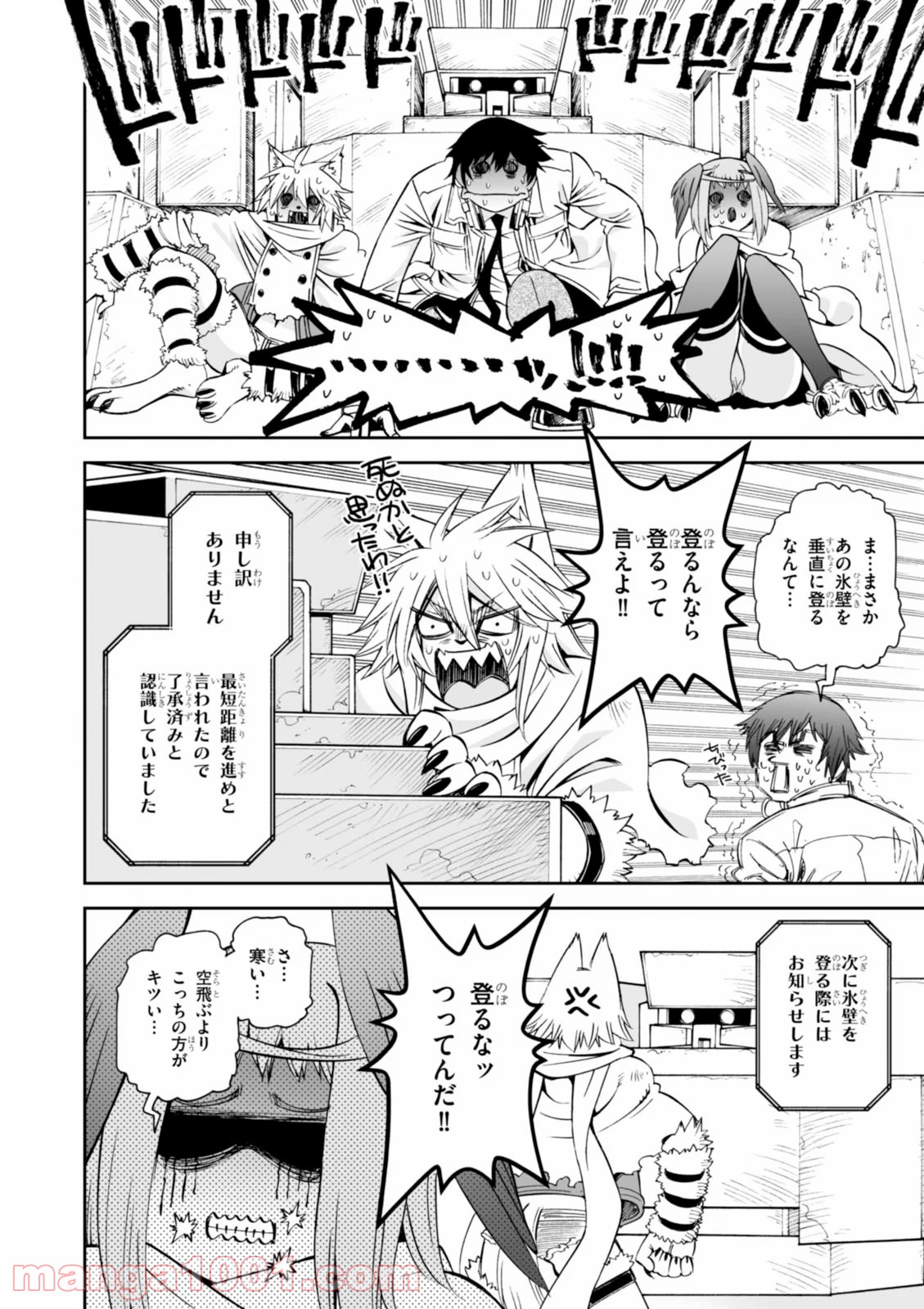 12BEAST トゥエルヴ ビースト 第23話 - Page 24