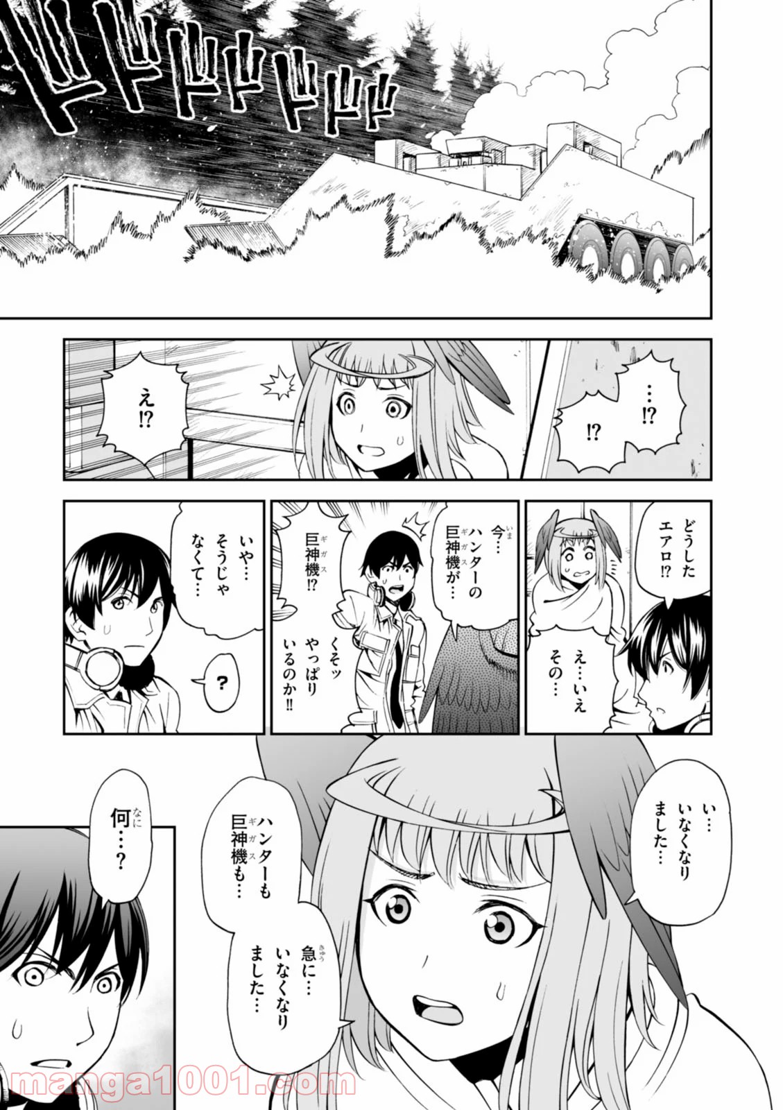 12BEAST トゥエルヴ ビースト 第23話 - Page 29