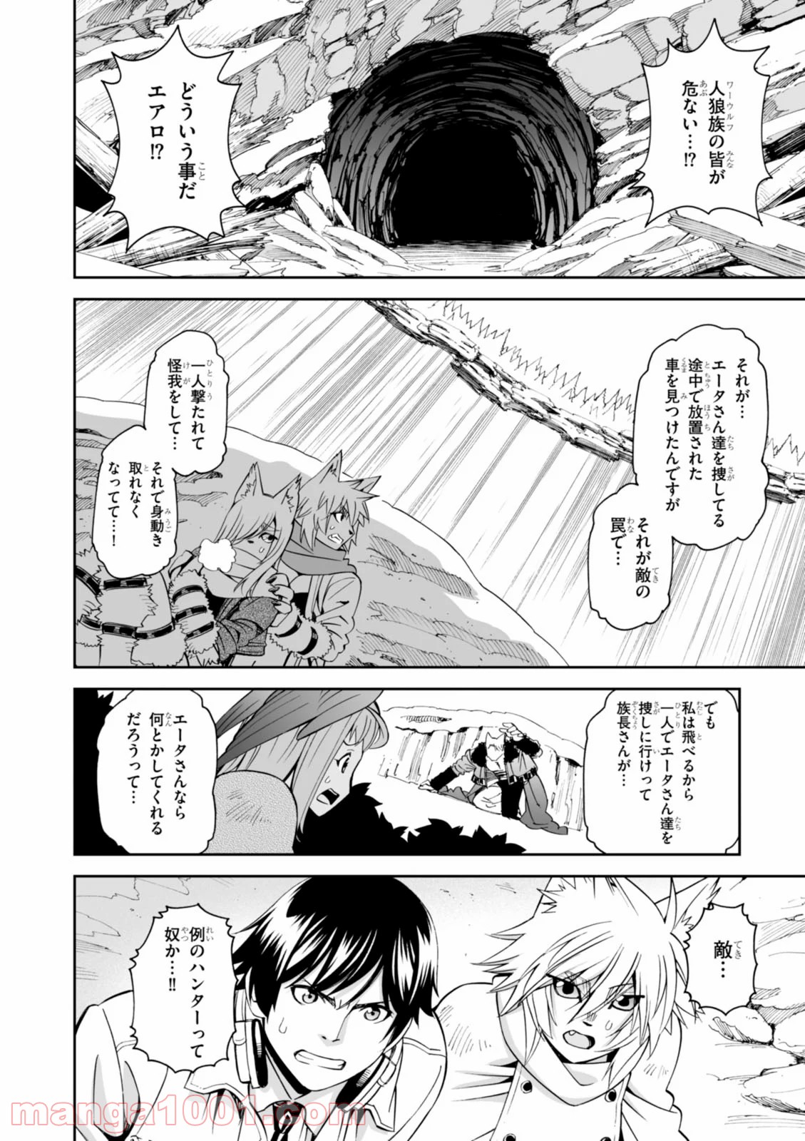 12BEAST トゥエルヴ ビースト 第23話 - Page 4