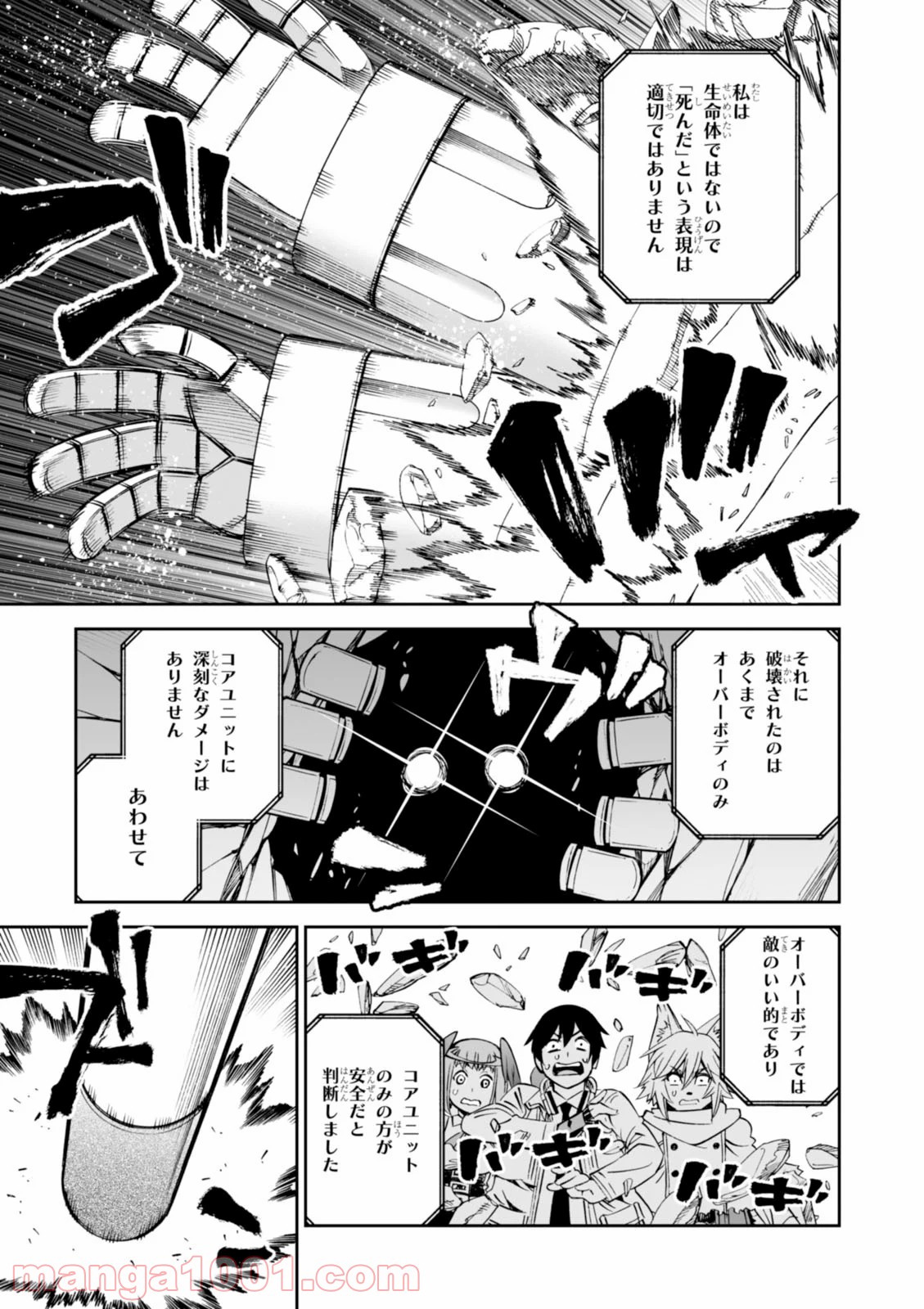 12BEAST トゥエルヴ ビースト 第23話 - Page 35