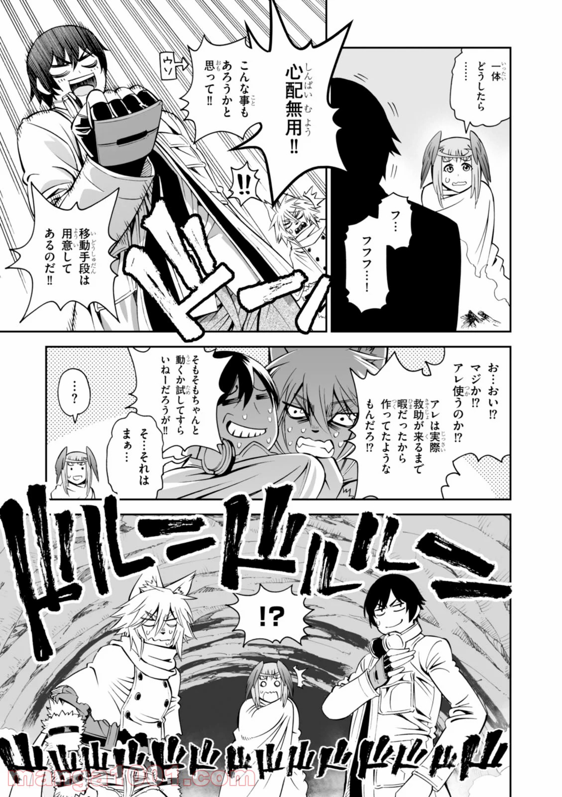 12BEAST トゥエルヴ ビースト 第23話 - Page 7