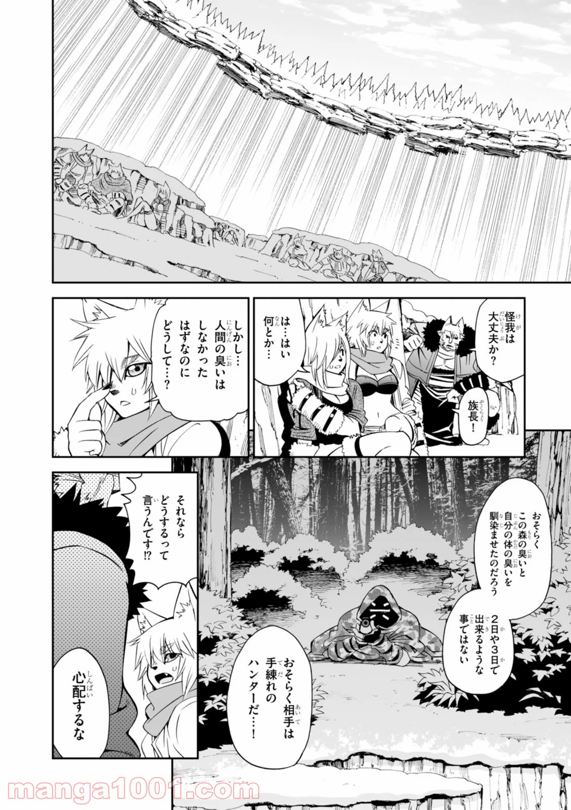 12BEAST トゥエルヴ ビースト 第23話 - Page 8