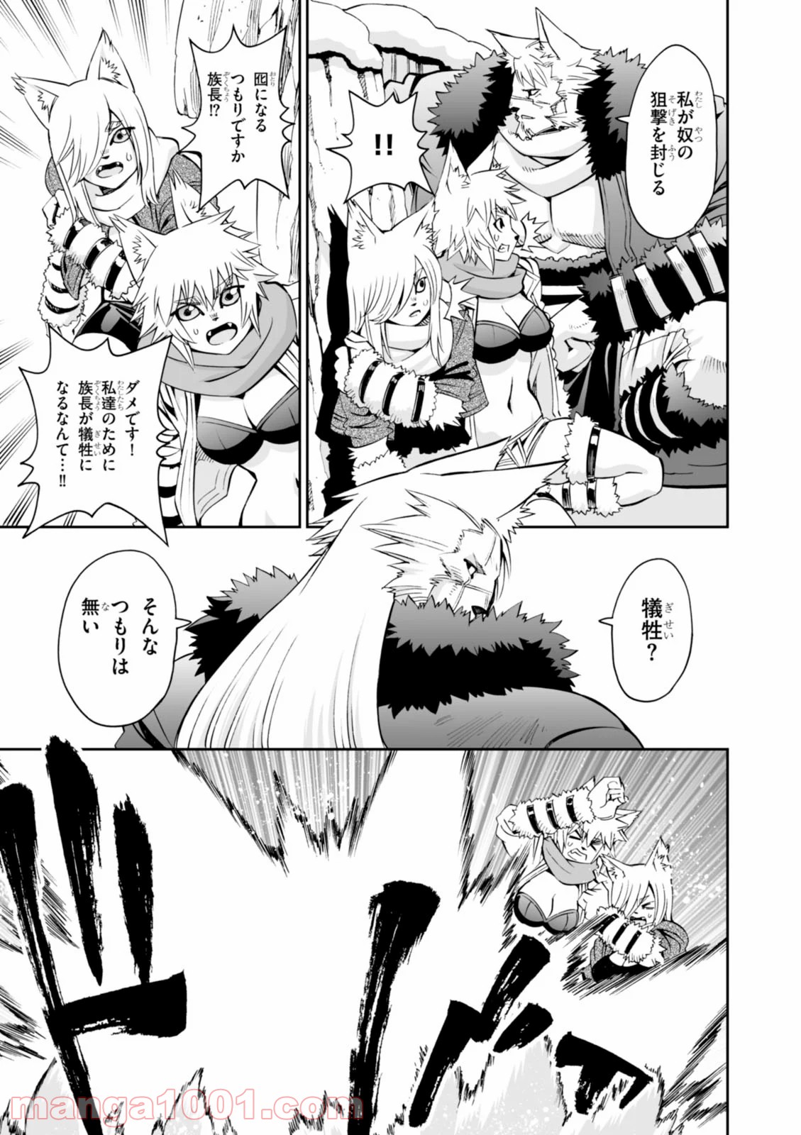 12BEAST トゥエルヴ ビースト 第23話 - Page 9