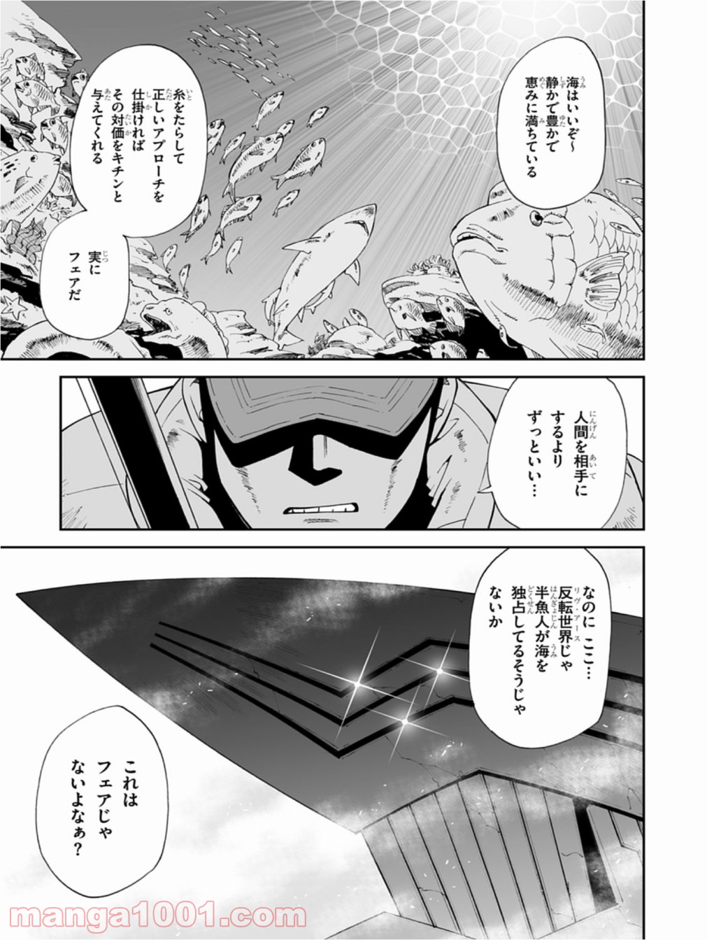 12BEAST トゥエルヴ ビースト 第10話 - Page 39