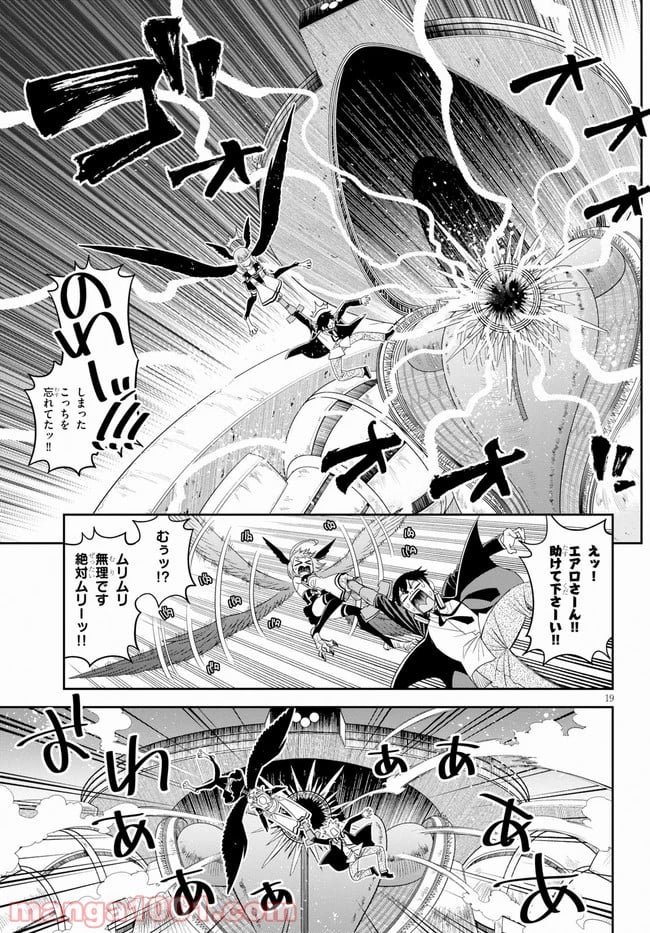 12BEAST トゥエルヴ ビースト - 第36話 - Page 21