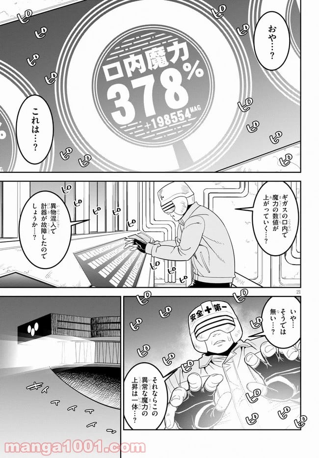 12BEAST トゥエルヴ ビースト 第36話 - Page 23