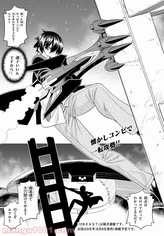 12BEAST トゥエルヴ ビースト 第36話 - Page 26