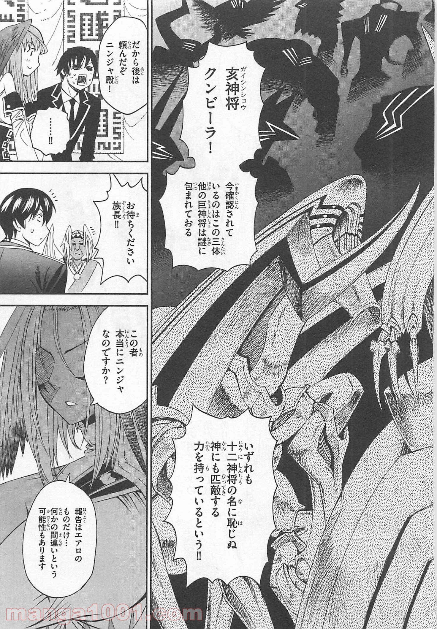 12BEAST トゥエルヴ ビースト 第2話 - Page 17