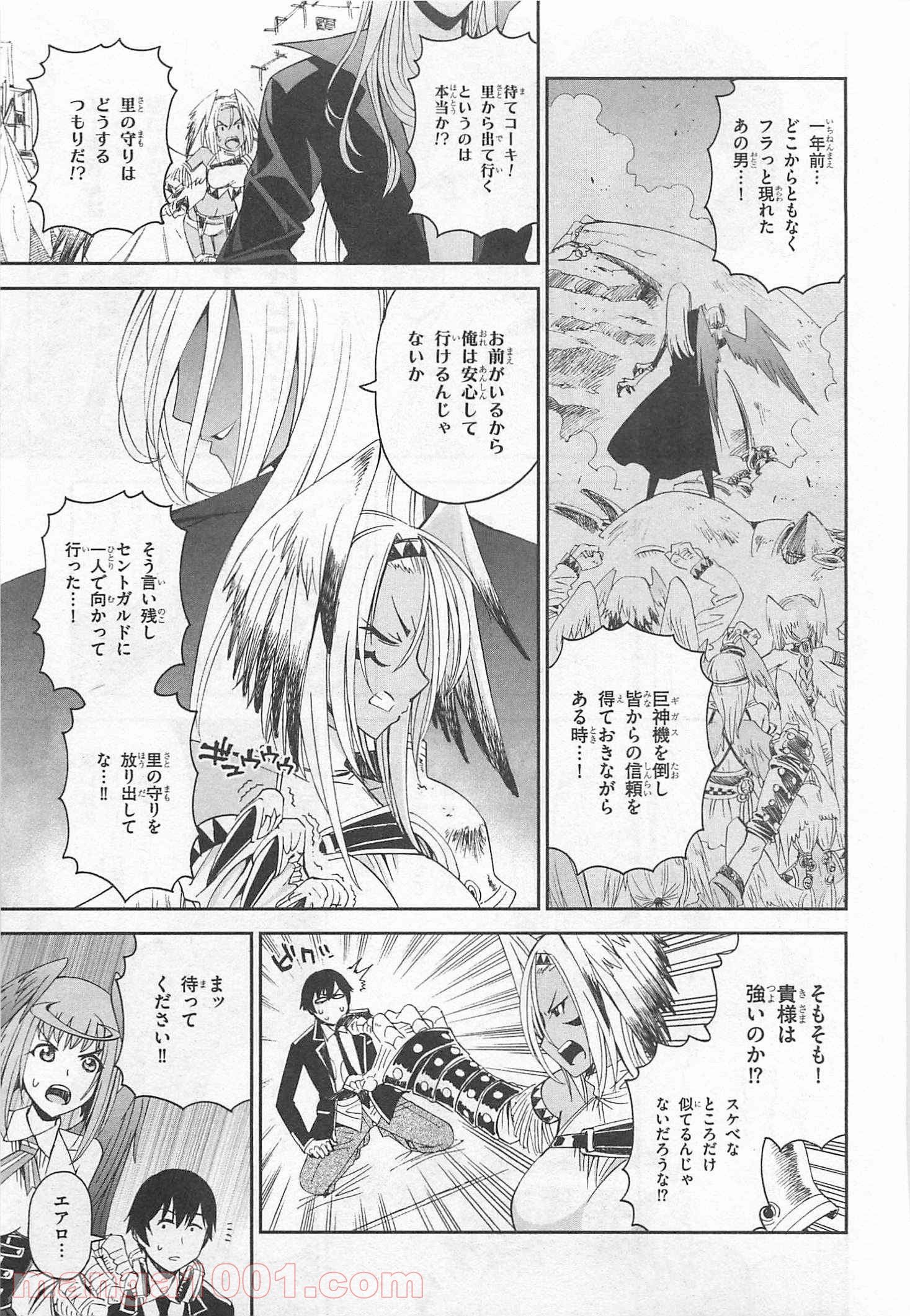 12BEAST トゥエルヴ ビースト 第2話 - Page 19