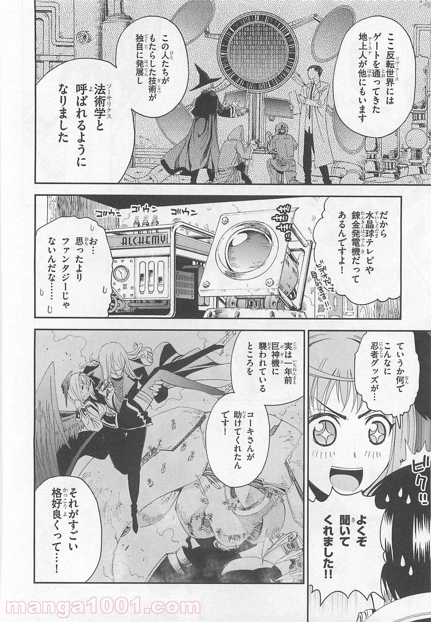 12BEAST トゥエルヴ ビースト 第2話 - Page 8