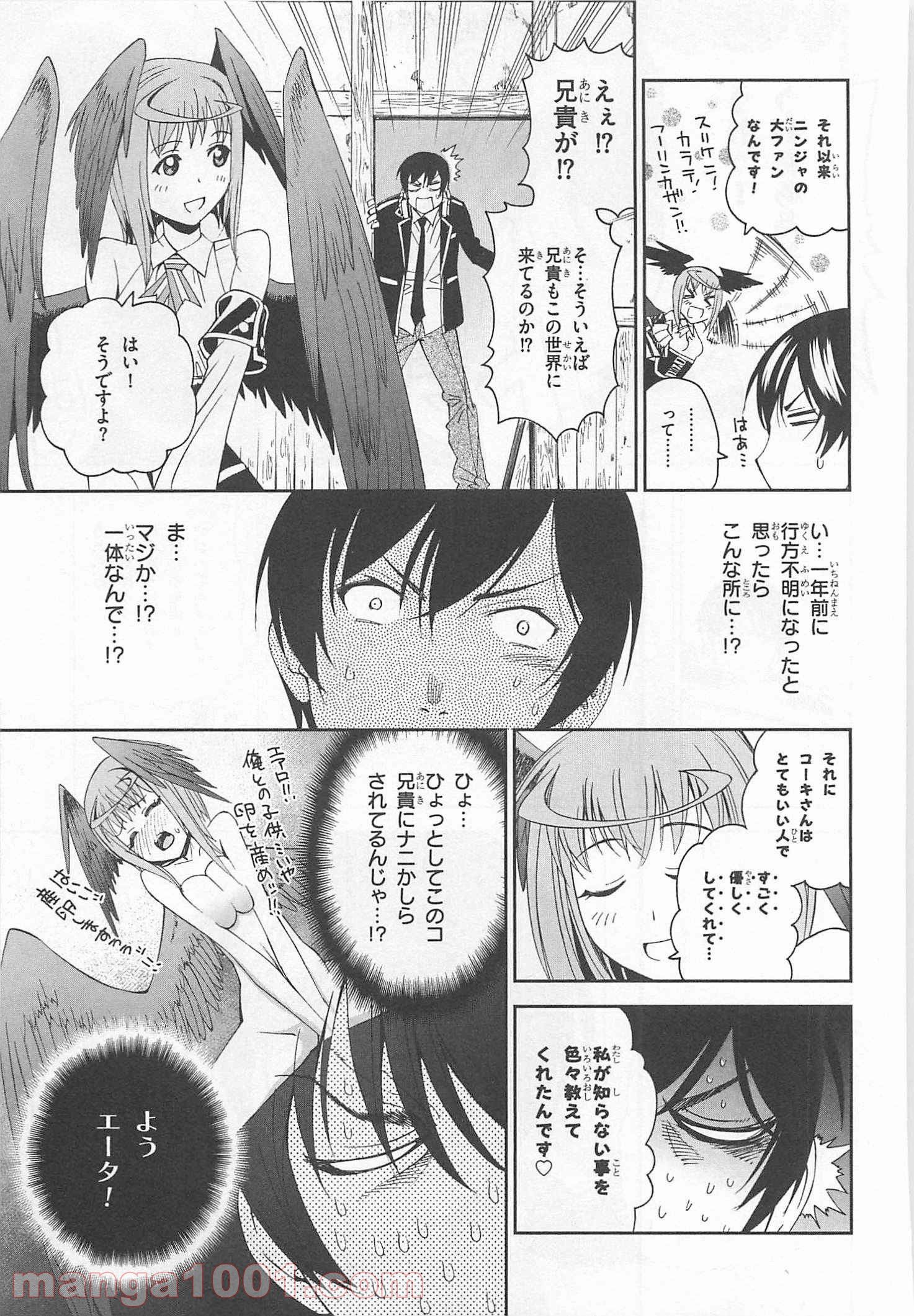 12BEAST トゥエルヴ ビースト 第2話 - Page 9