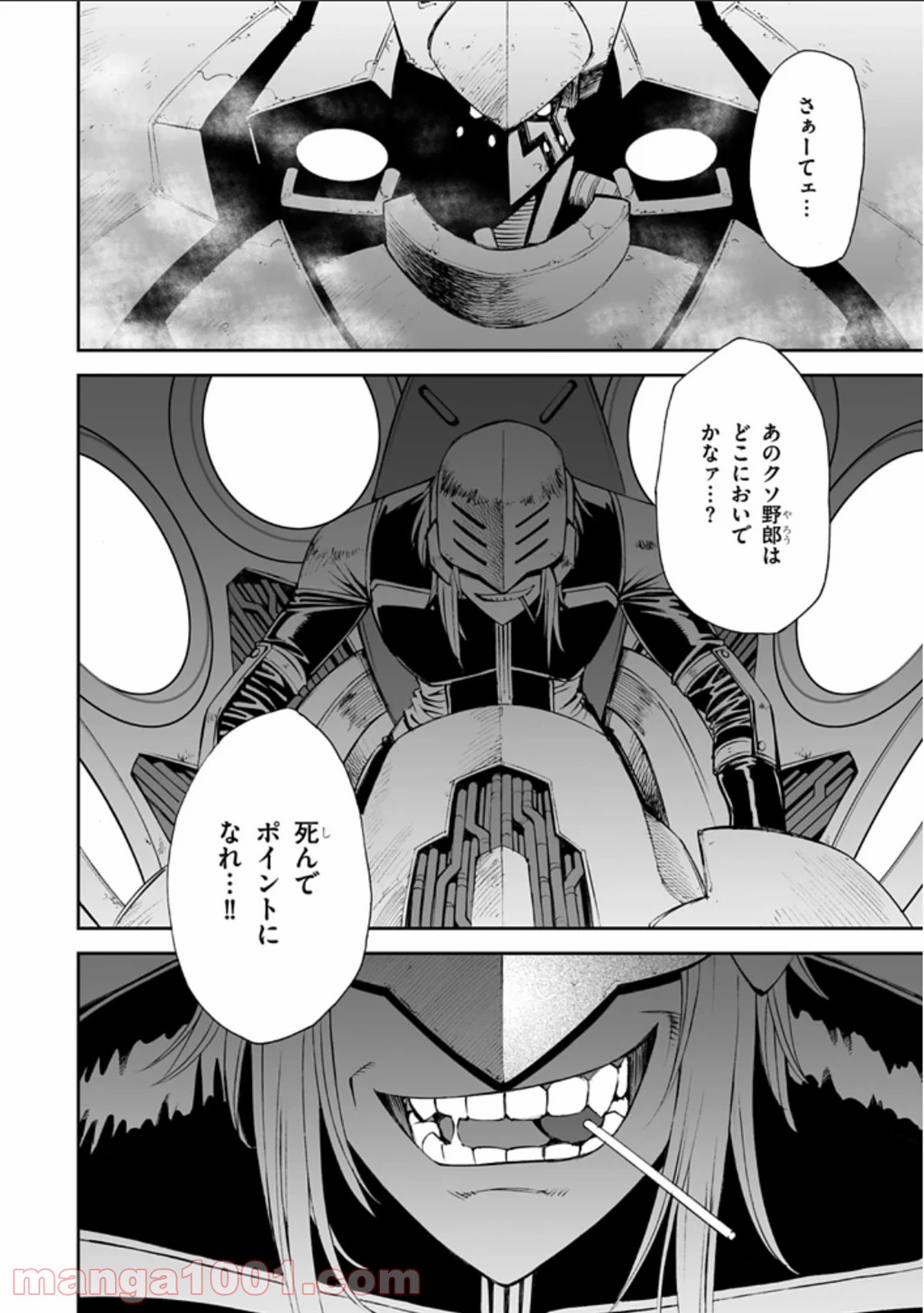 12BEAST トゥエルヴ ビースト 第7話 - Page 26