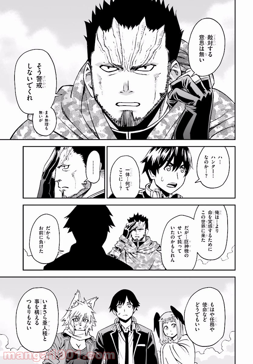 12BEAST トゥエルヴ ビースト 第26話 - Page 25