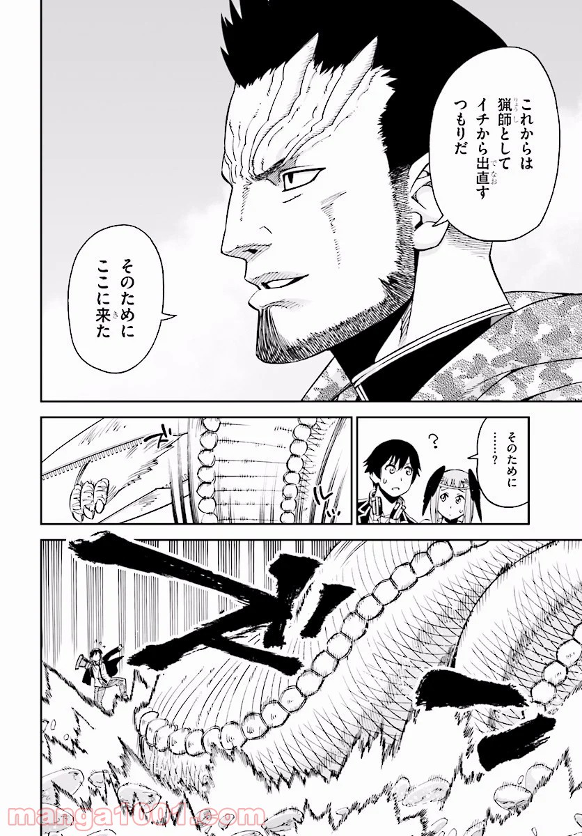 12BEAST トゥエルヴ ビースト 第26話 - Page 26