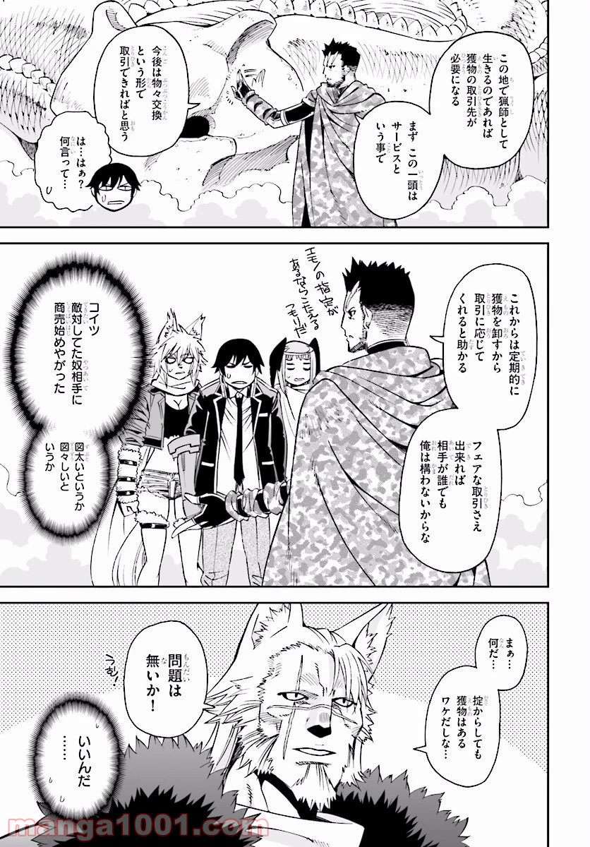 12BEAST トゥエルヴ ビースト 第26話 - Page 27