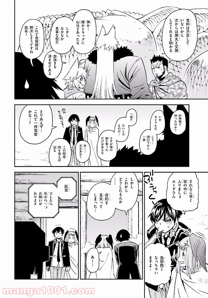 12BEAST トゥエルヴ ビースト 第26話 - Page 28