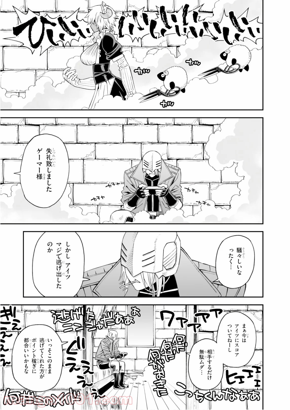 12BEAST トゥエルヴ ビースト 第31話 - Page 11