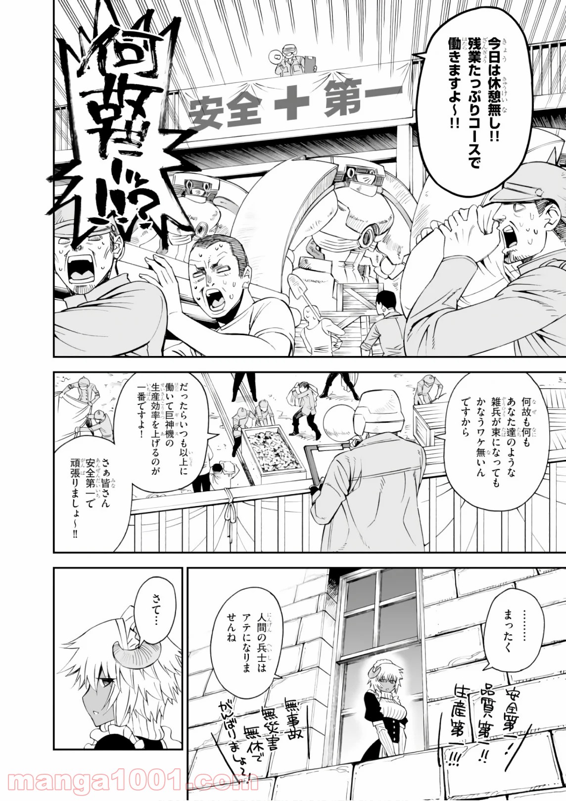 12BEAST トゥエルヴ ビースト 第31話 - Page 18