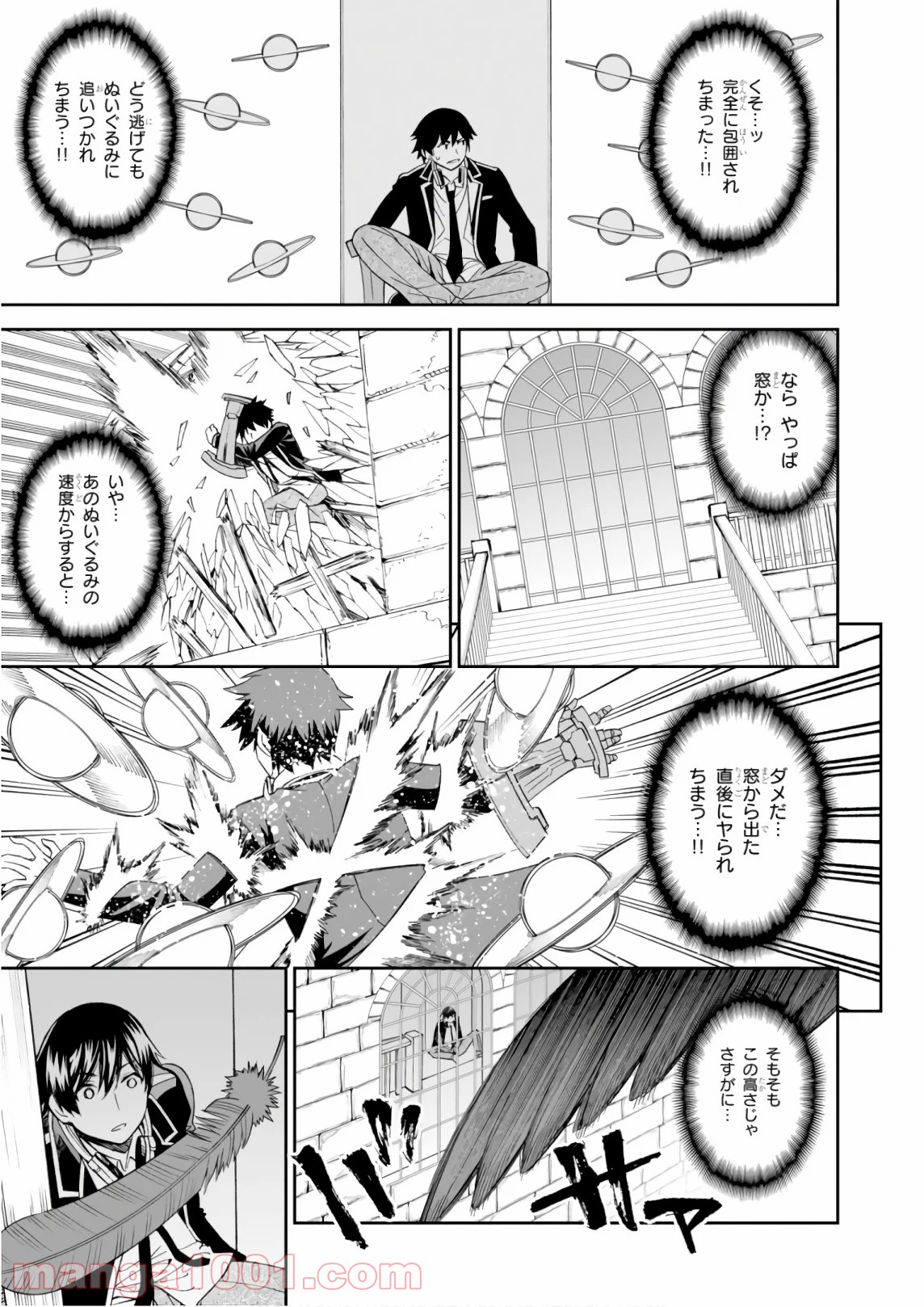 12BEAST トゥエルヴ ビースト 第31話 - Page 21