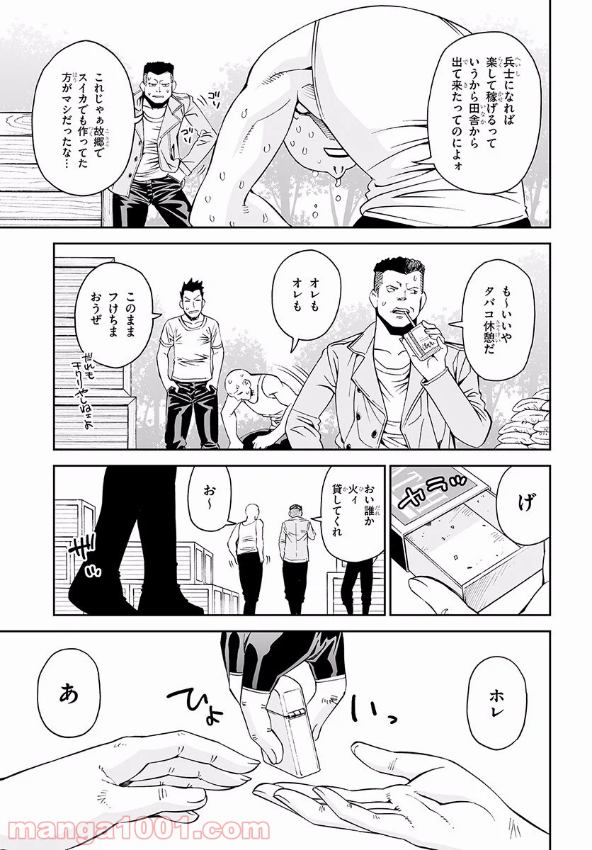 12BEAST トゥエルヴ ビースト 第27話 - Page 23