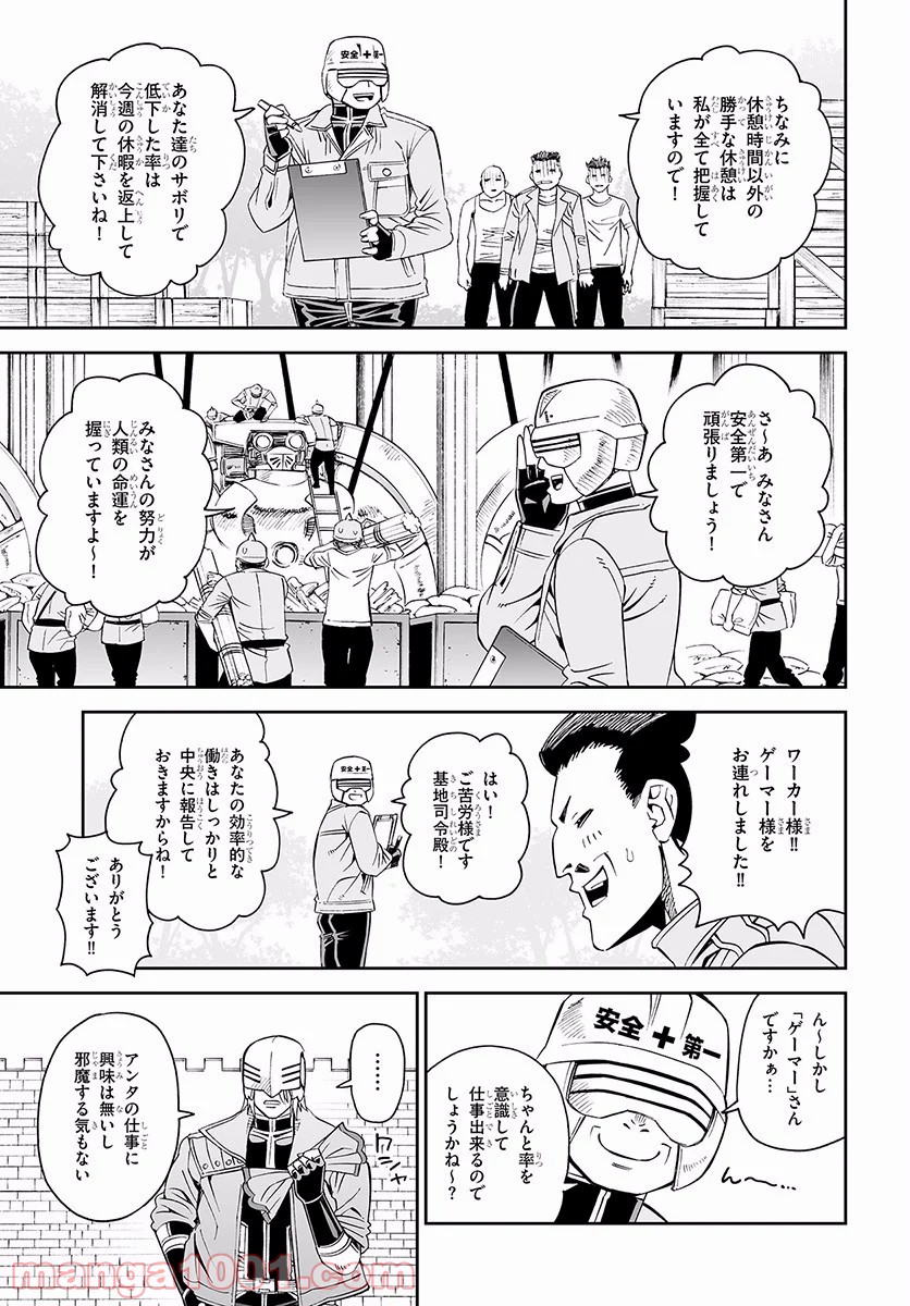 12BEAST トゥエルヴ ビースト 第27話 - Page 25