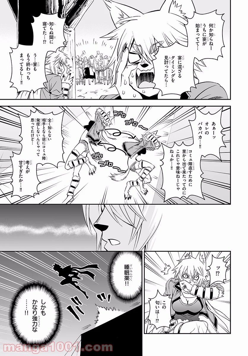 12BEAST トゥエルヴ ビースト 第27話 - Page 29