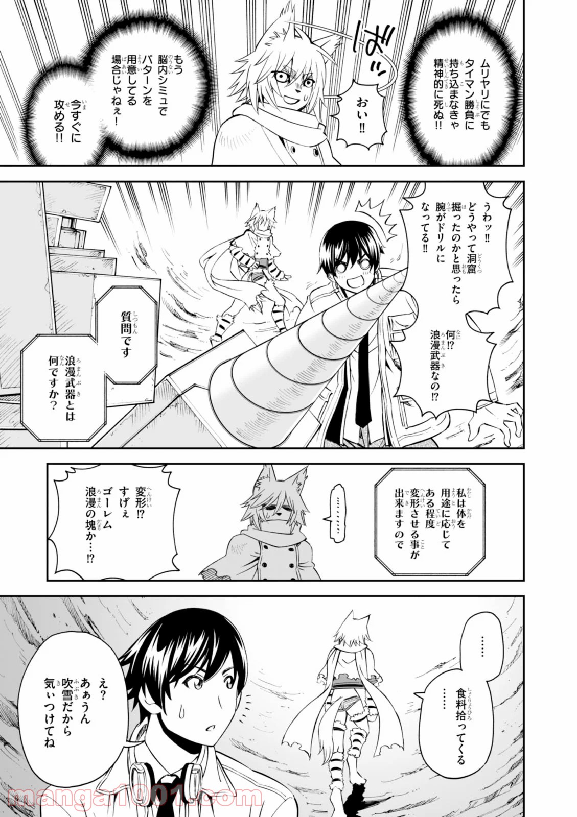 12BEAST トゥエルヴ ビースト 第22話 - Page 13