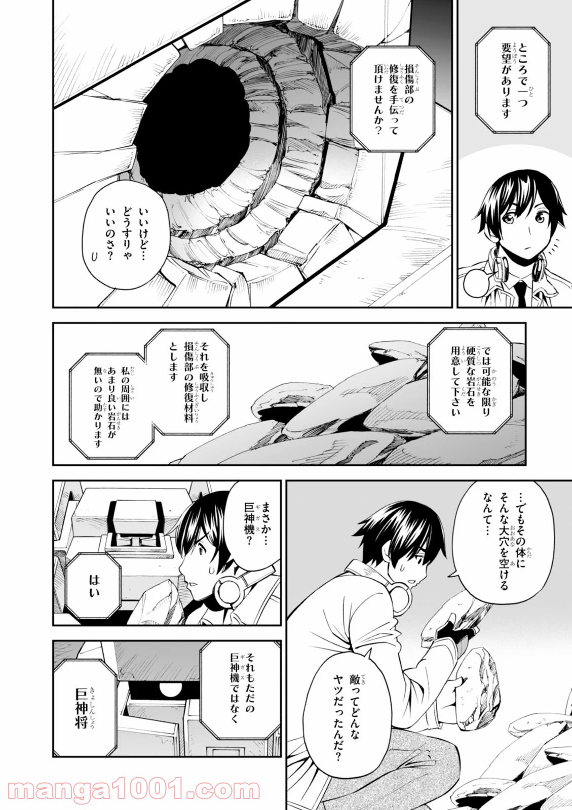 12BEAST トゥエルヴ ビースト 第22話 - Page 14