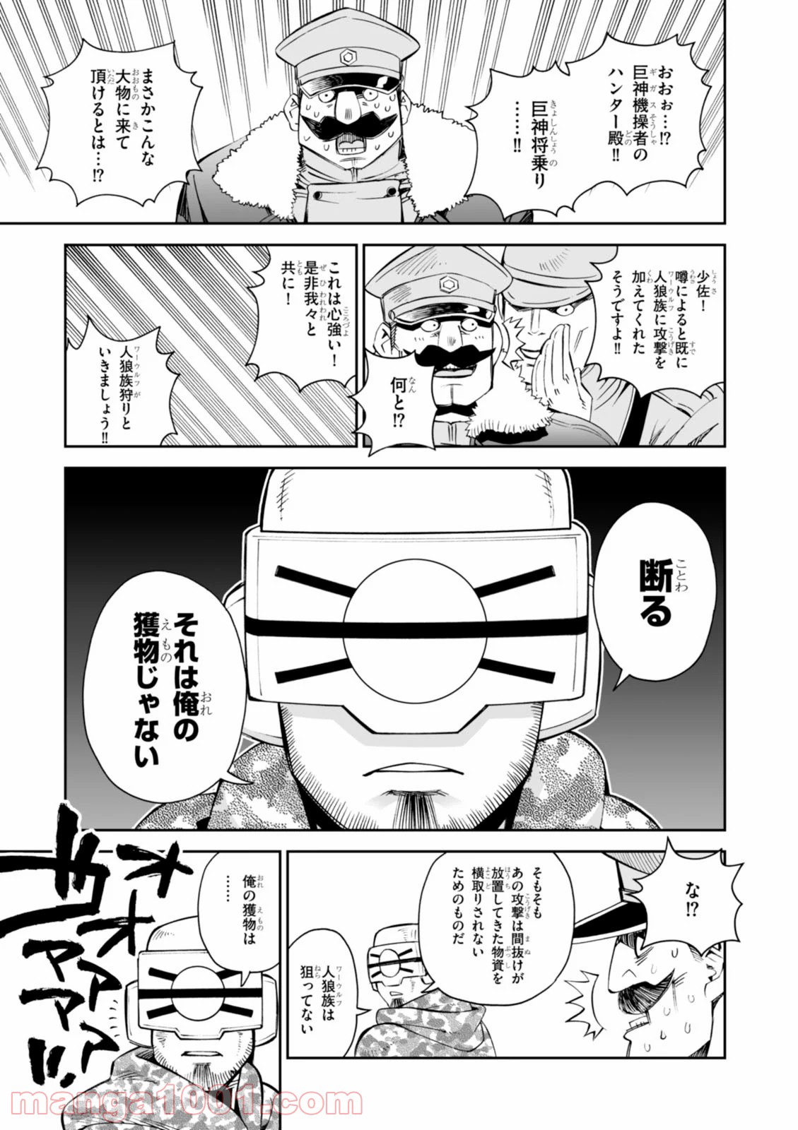 12BEAST トゥエルヴ ビースト 第22話 - Page 23