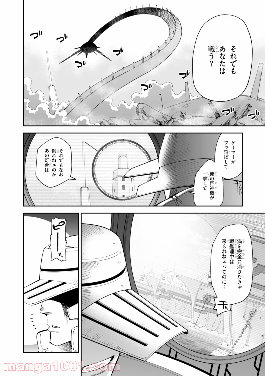 12BEAST トゥエルヴ ビースト 第15話 - Page 8