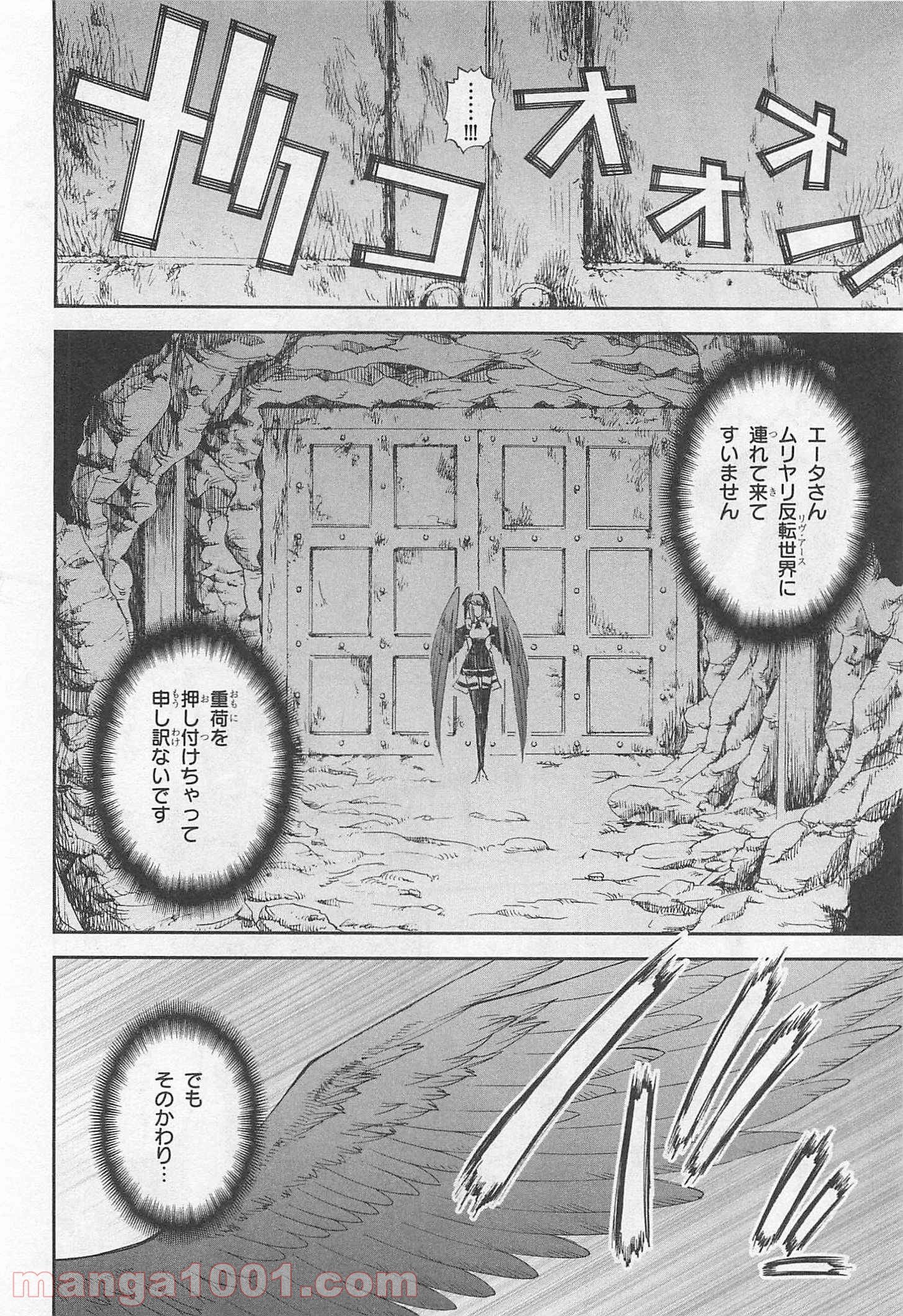 12BEAST トゥエルヴ ビースト 第3話 - Page 28