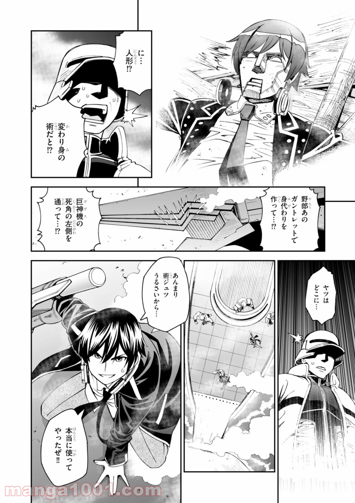 12BEAST トゥエルヴ ビースト 第17話 - Page 26