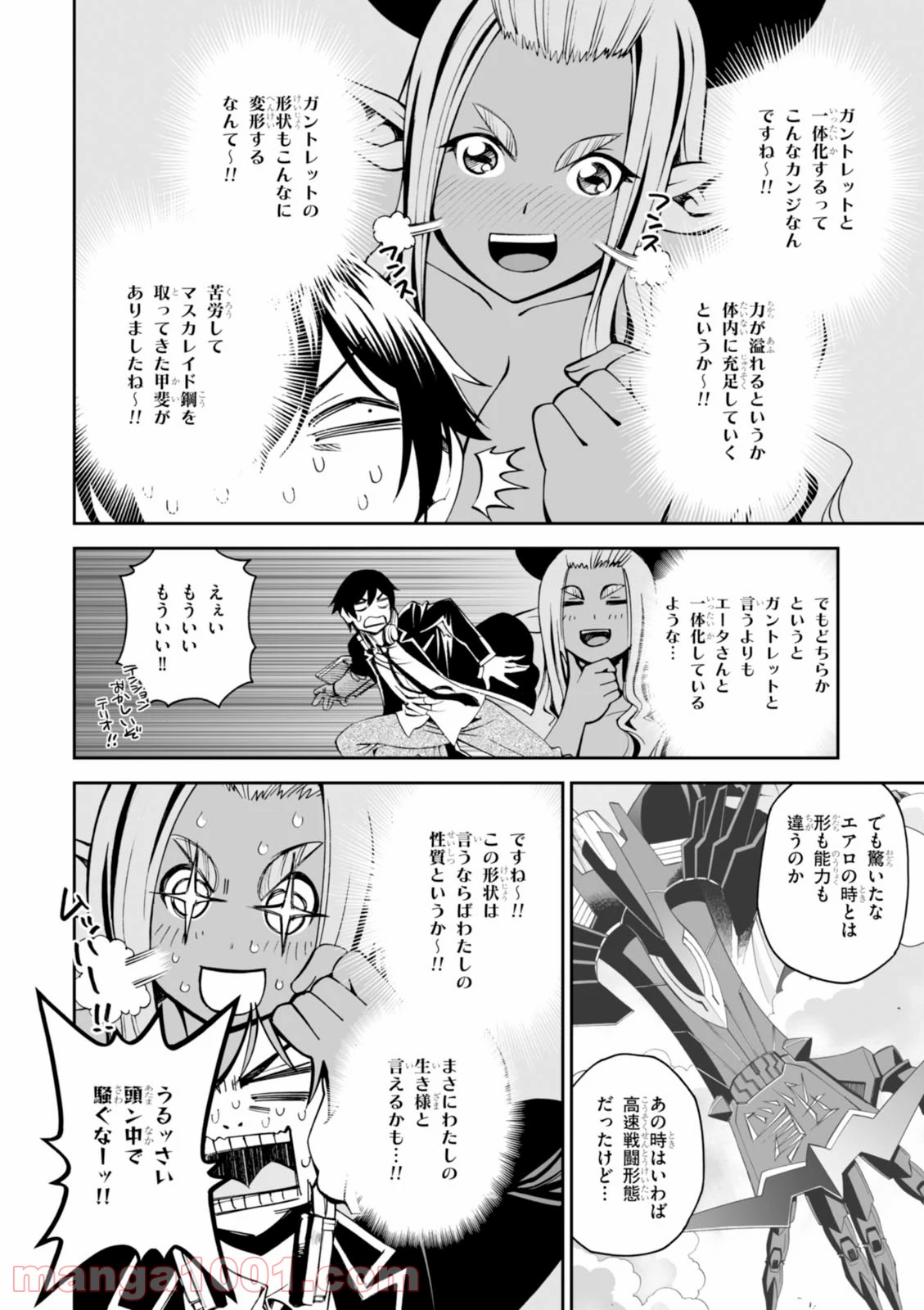 12BEAST トゥエルヴ ビースト 第17話 - Page 6