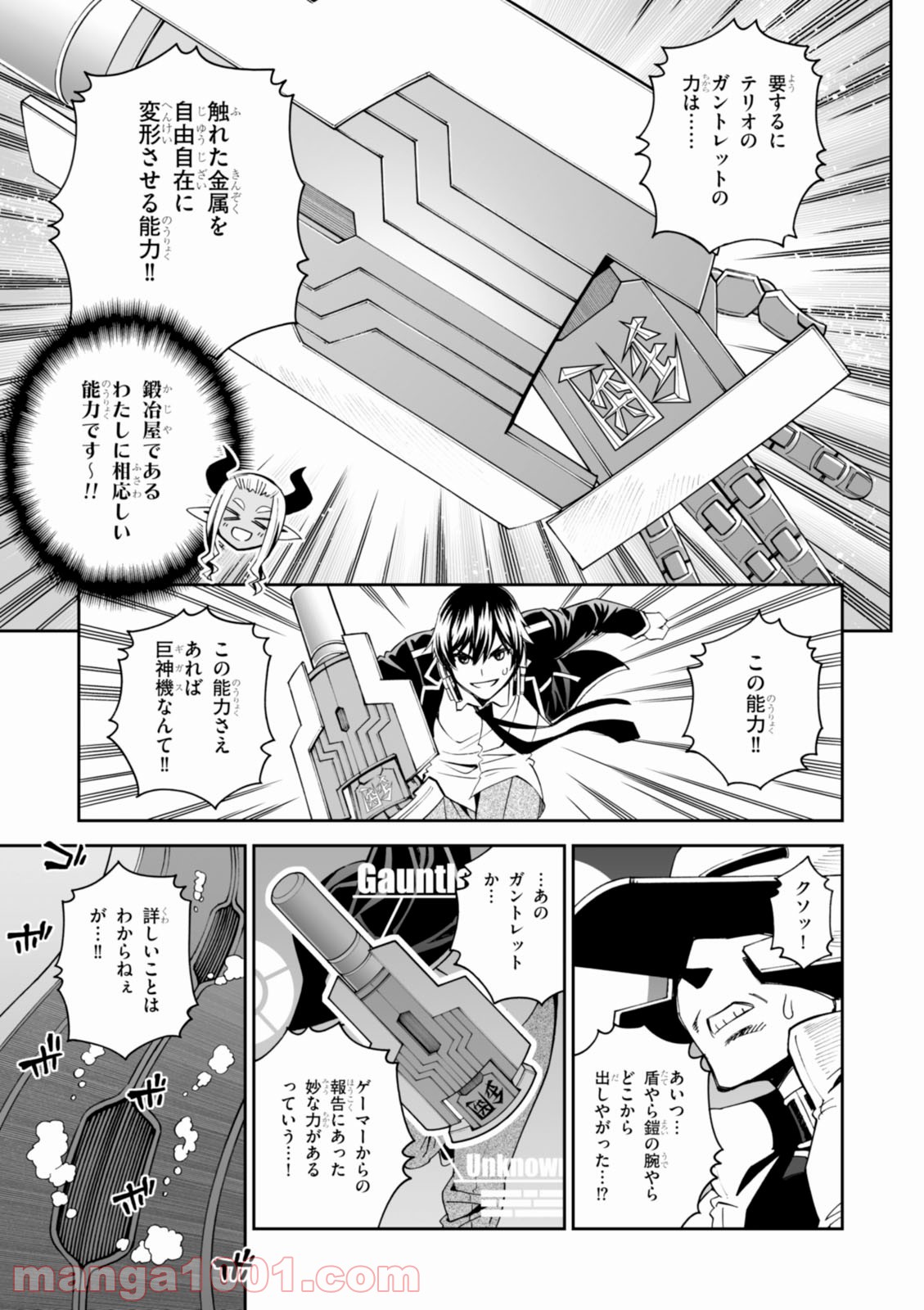 12BEAST トゥエルヴ ビースト 第17話 - Page 7