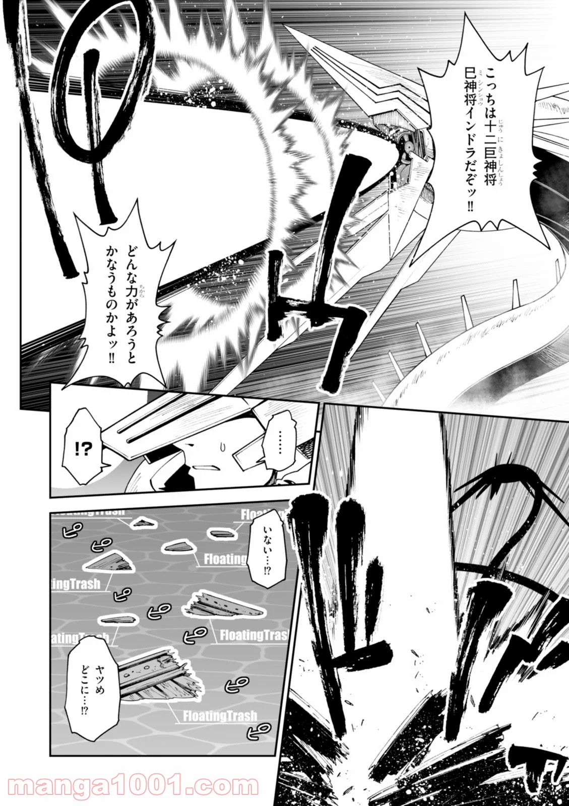 12BEAST トゥエルヴ ビースト 第17話 - Page 8