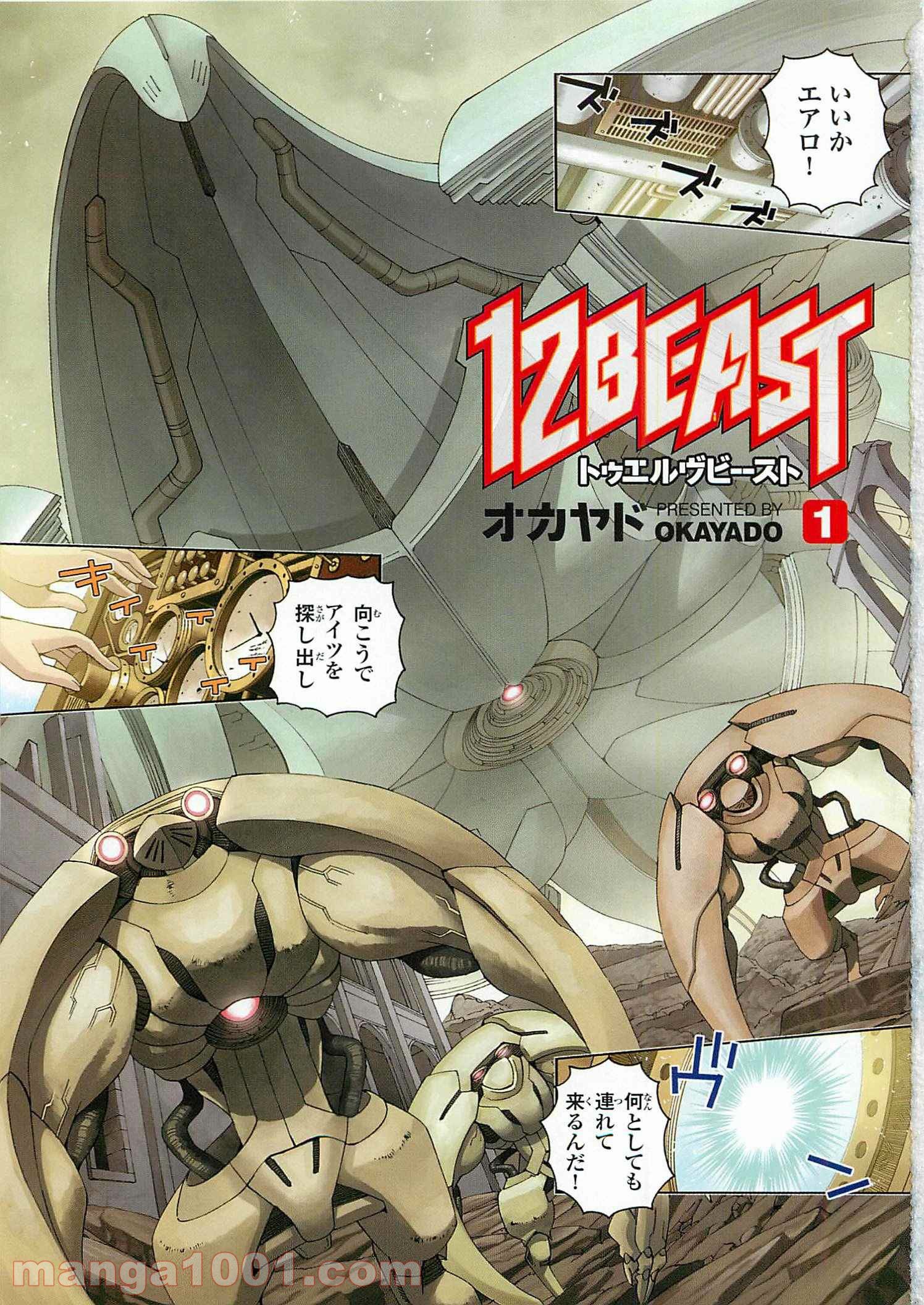 12BEAST トゥエルヴ ビースト 第1話 - Page 1