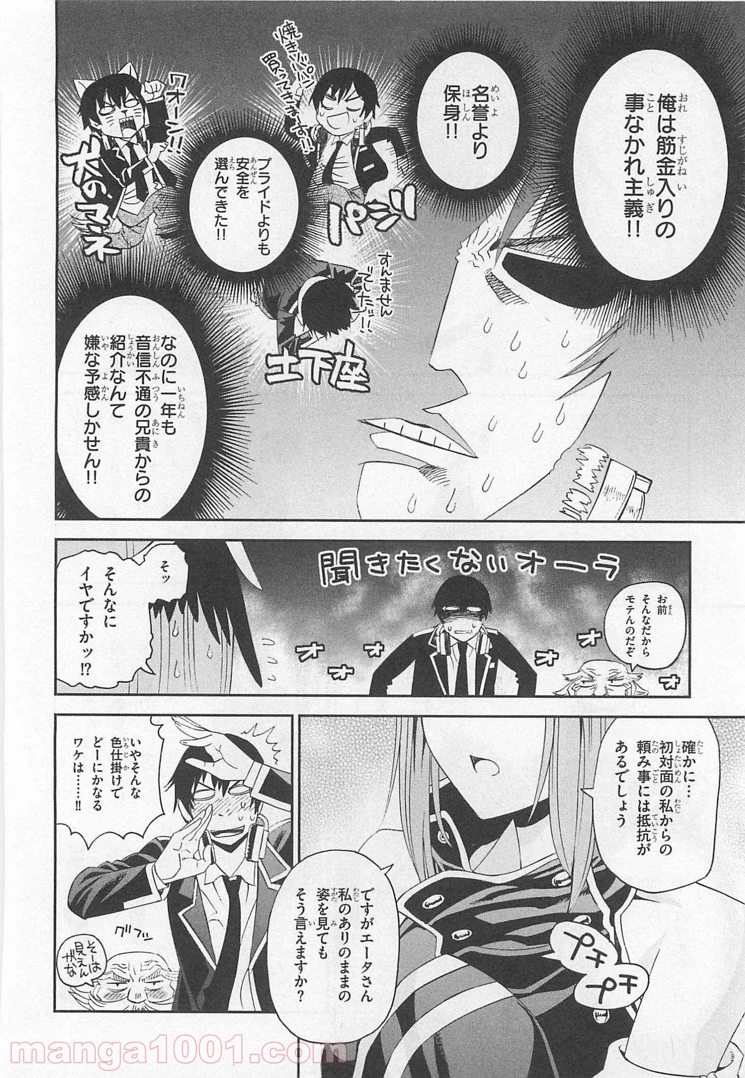 12BEAST トゥエルヴ ビースト 第1話 - Page 28