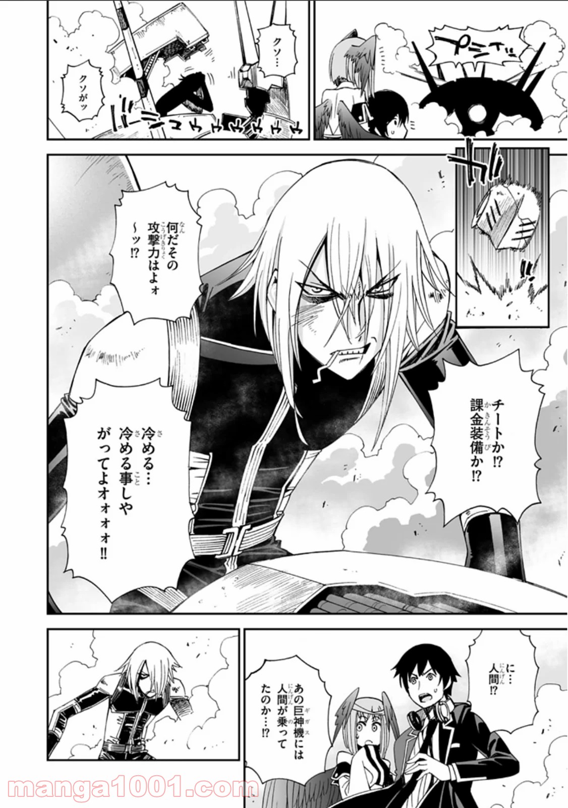 12BEAST トゥエルヴ ビースト 第9話 - Page 34