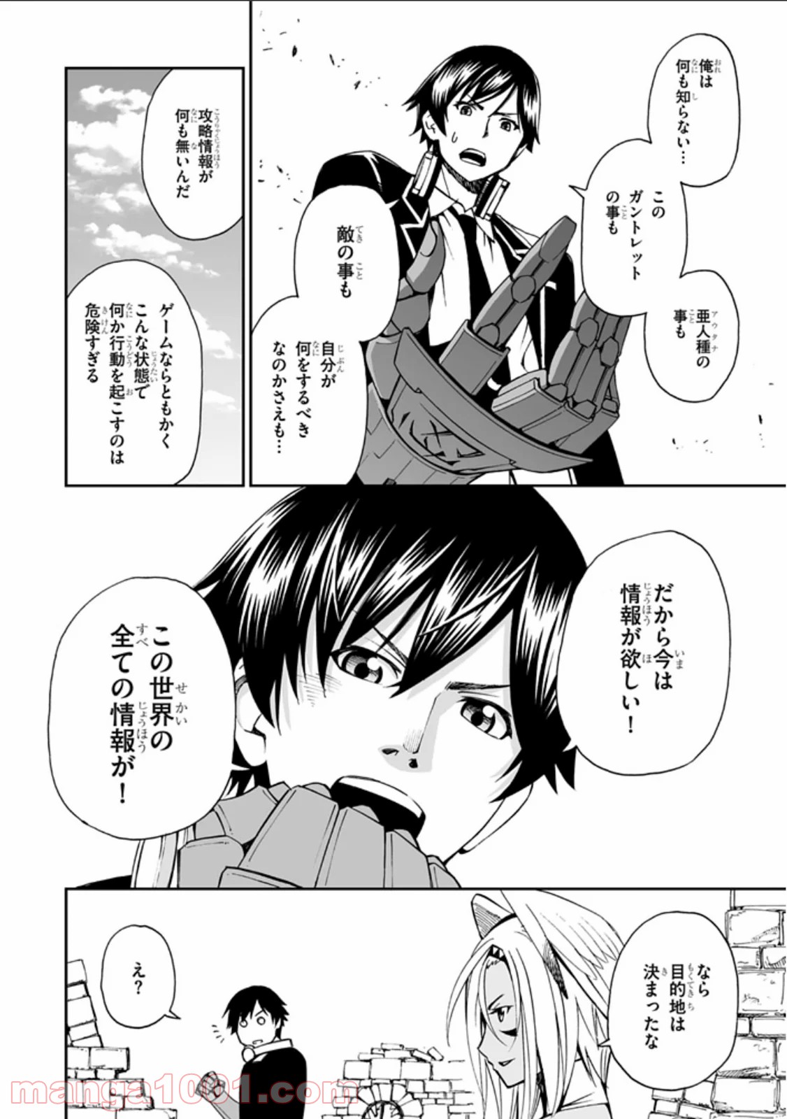 12BEAST トゥエルヴ ビースト 第9話 - Page 38