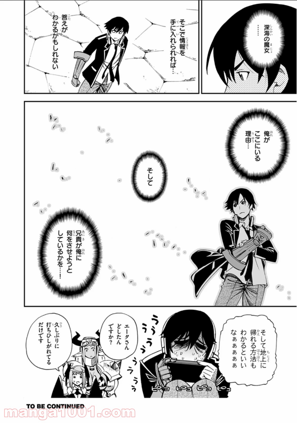 12BEAST トゥエルヴ ビースト 第9話 - Page 40