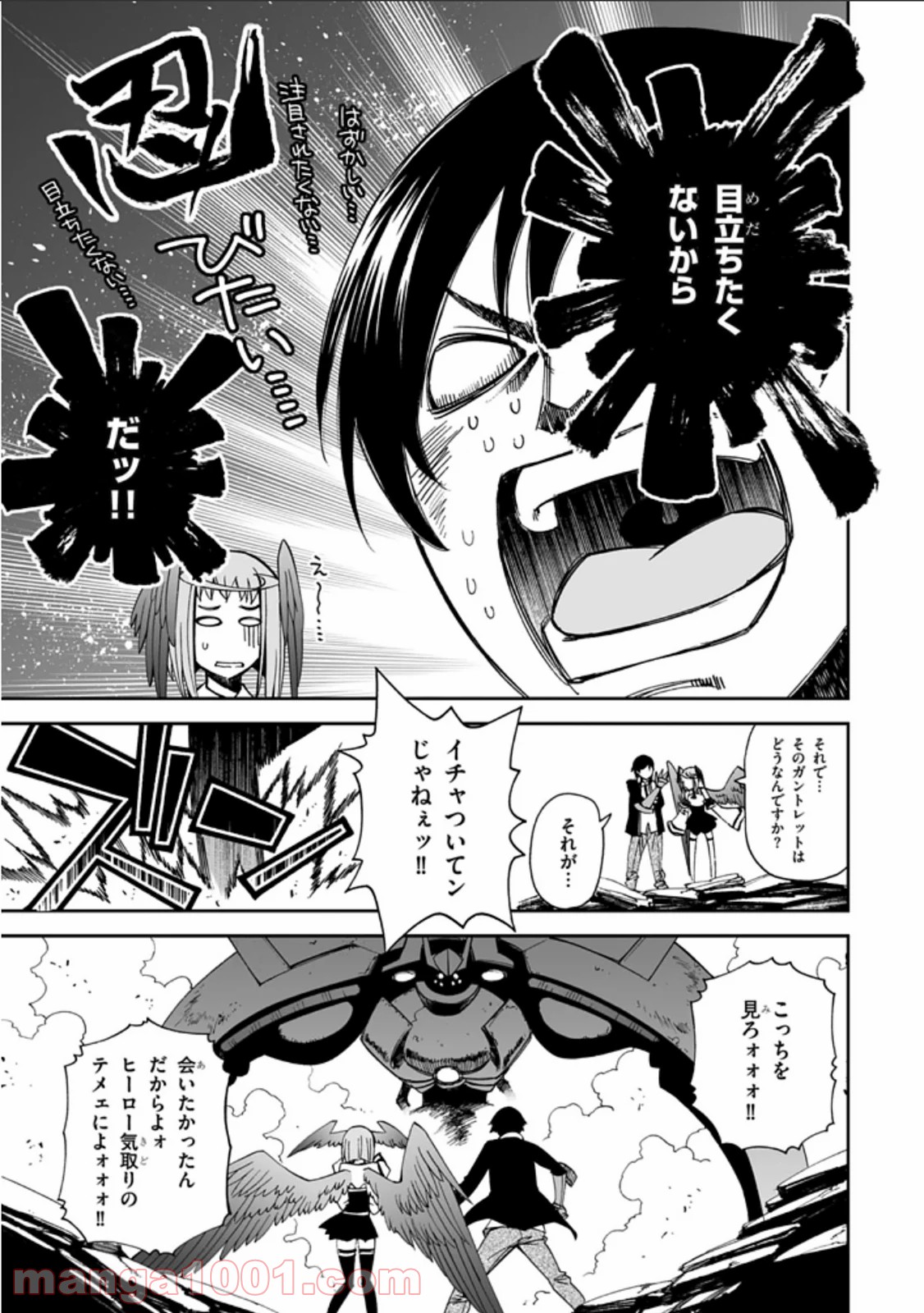 12BEAST トゥエルヴ ビースト 第9話 - Page 5