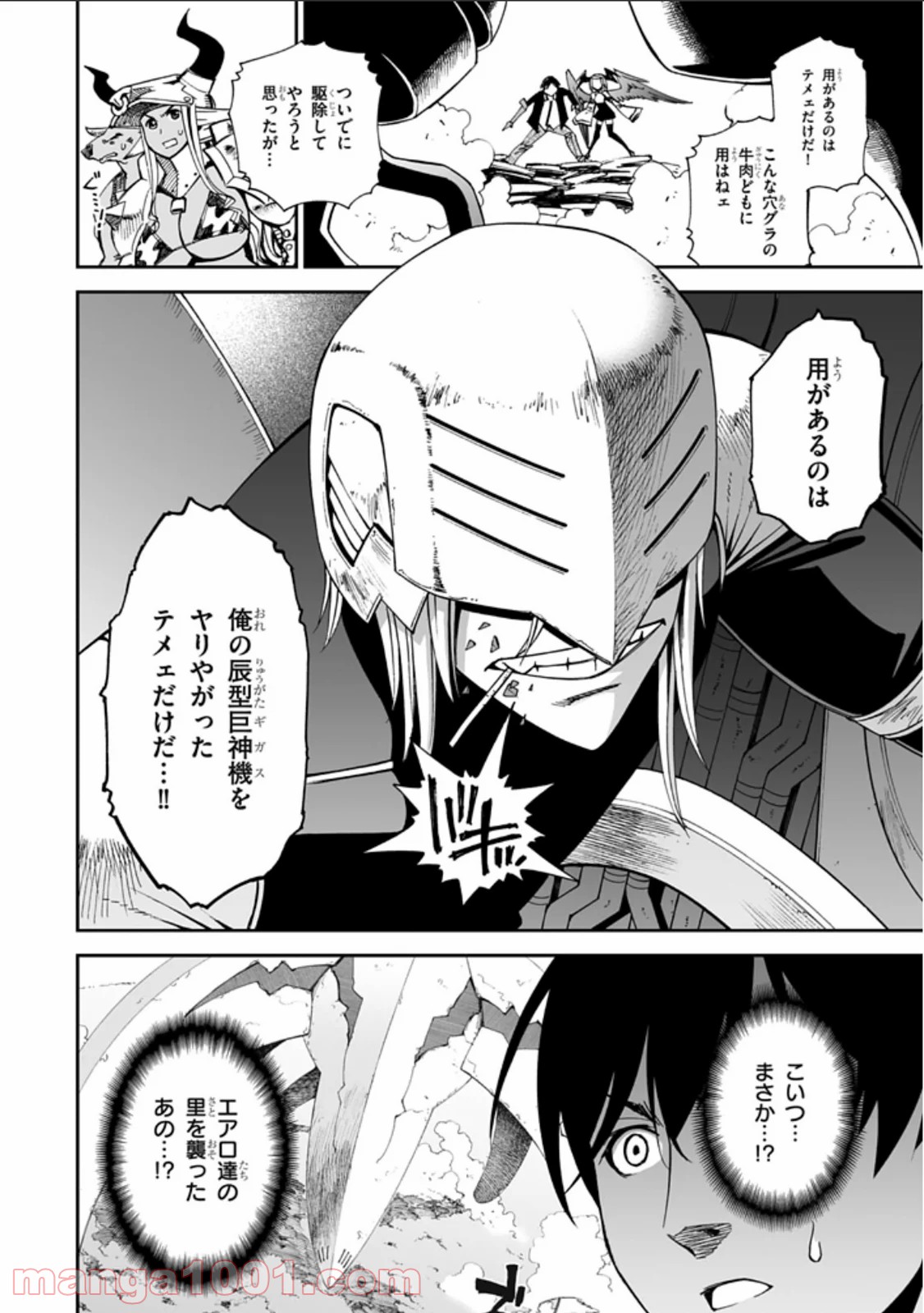 12BEAST トゥエルヴ ビースト 第9話 - Page 6