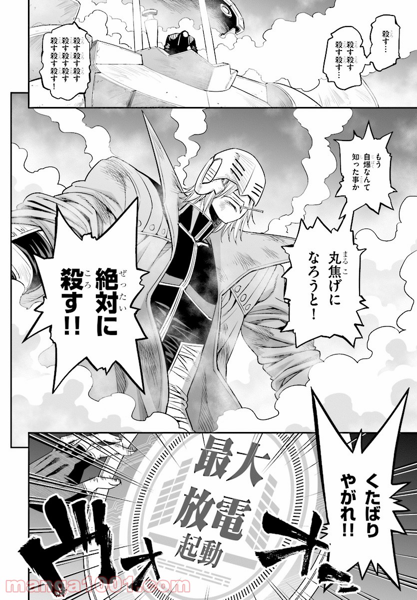 12BEAST トゥエルヴ ビースト 第34話 - Page 16