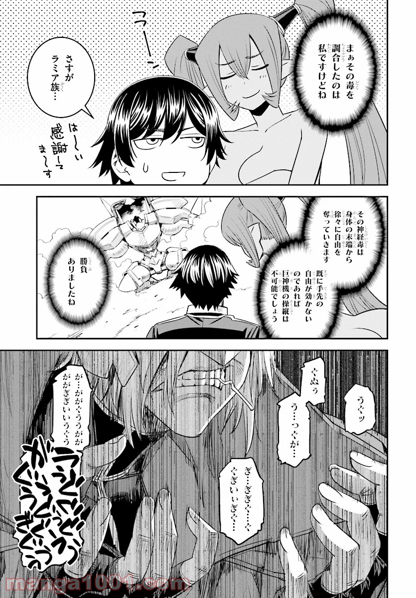 12BEAST トゥエルヴ ビースト 第34話 - Page 19