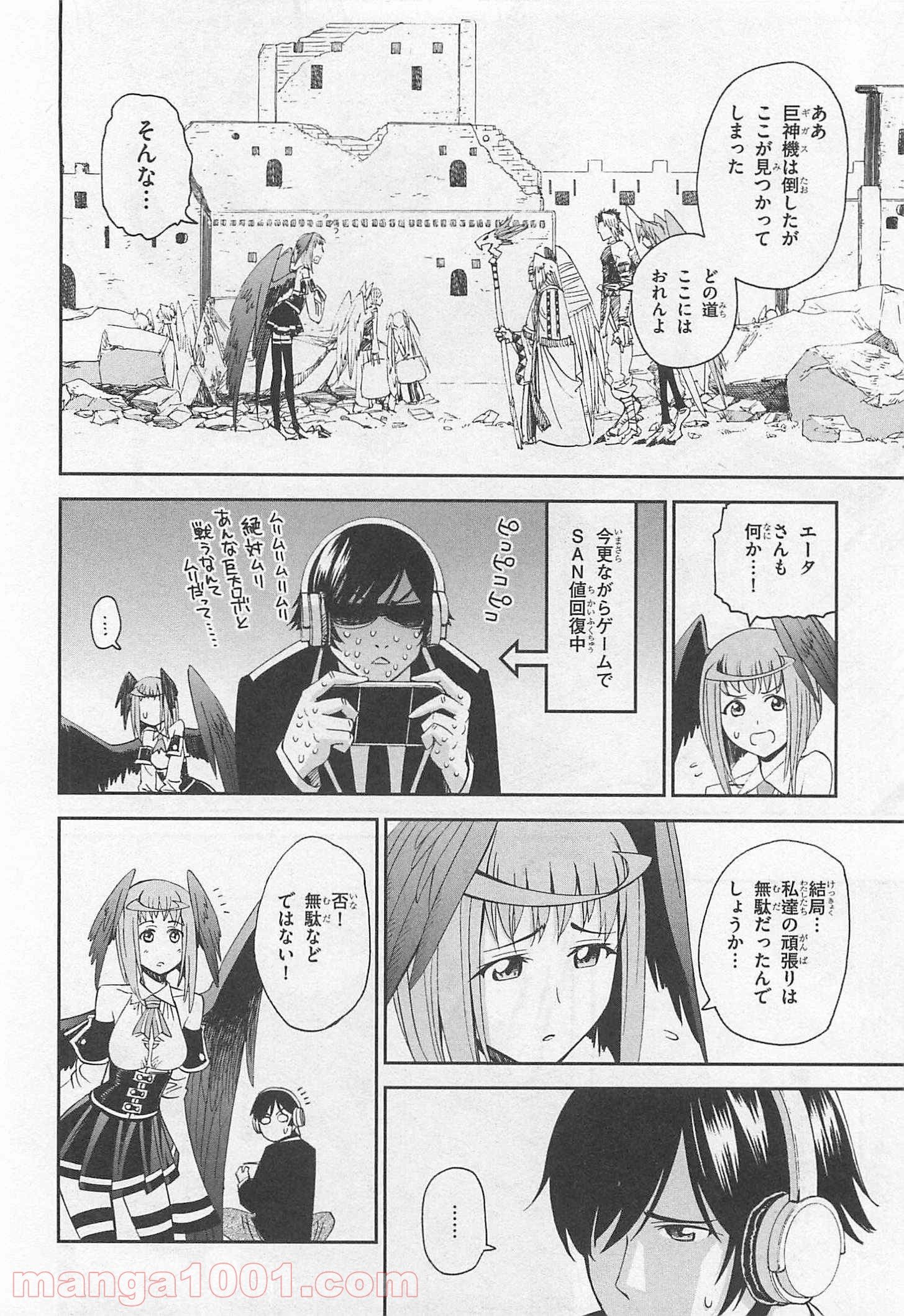 12BEAST トゥエルヴ ビースト 第4話 - Page 26