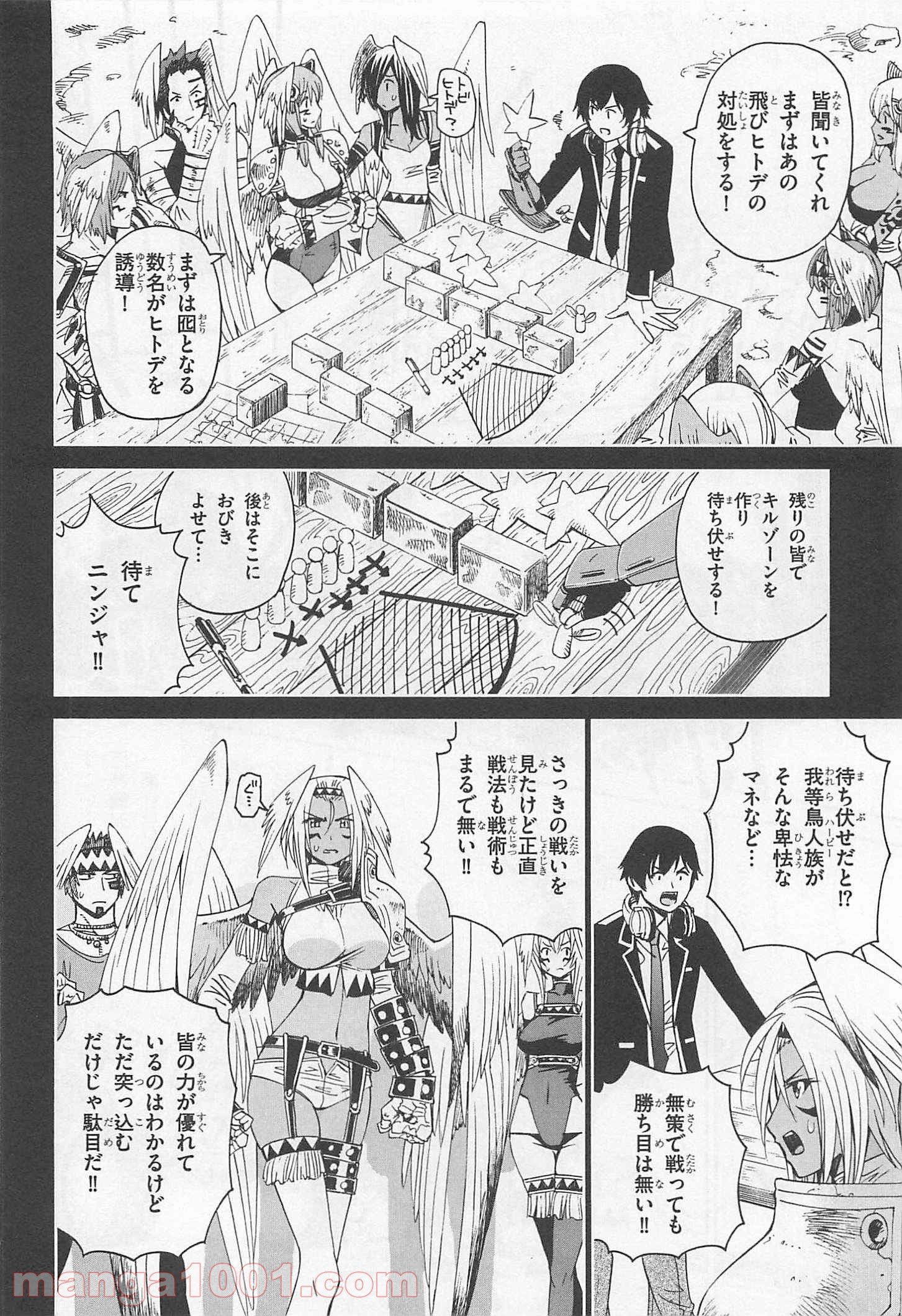 12BEAST トゥエルヴ ビースト 第4話 - Page 4