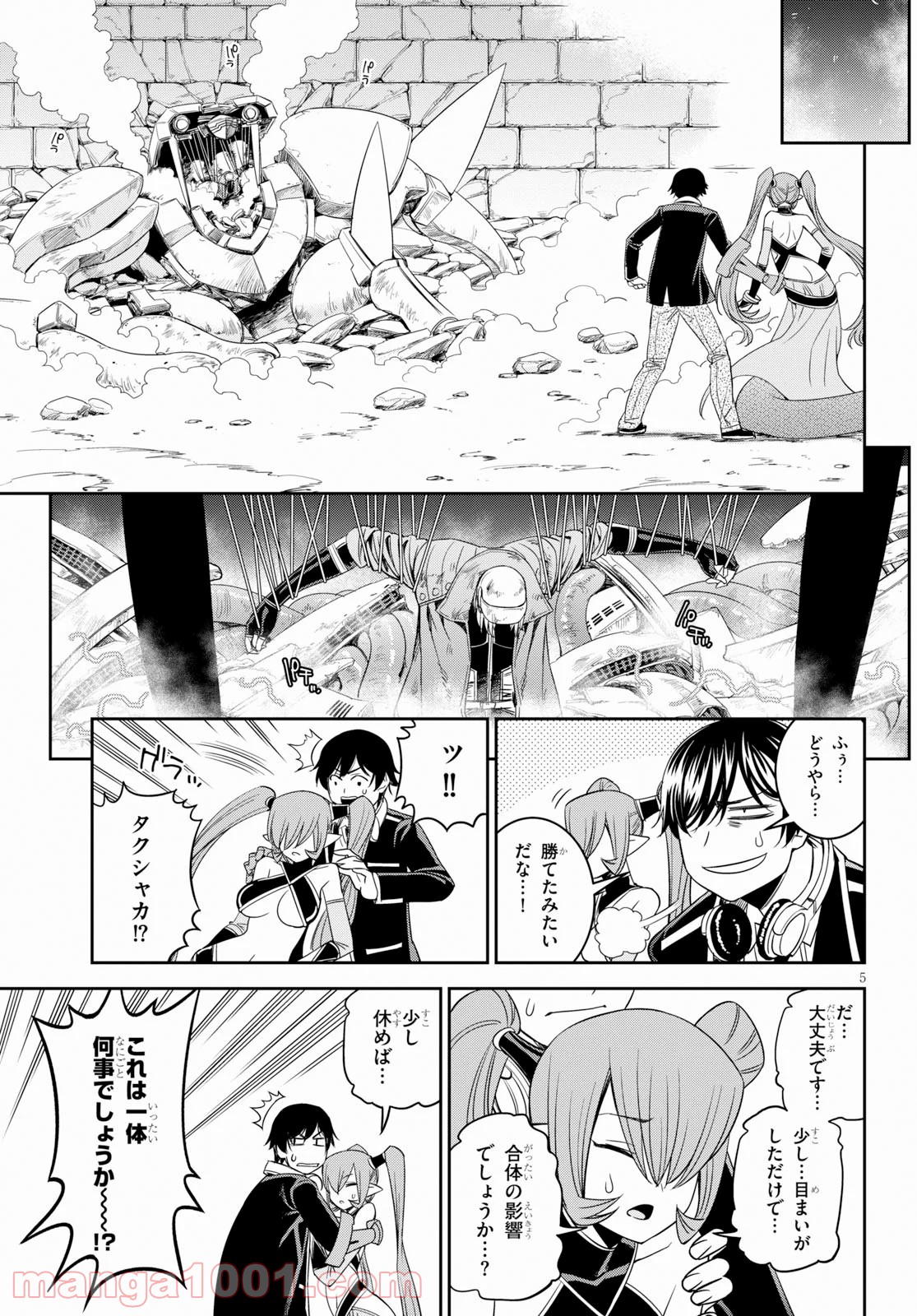 12BEAST トゥエルヴ ビースト 第35話 - Page 5