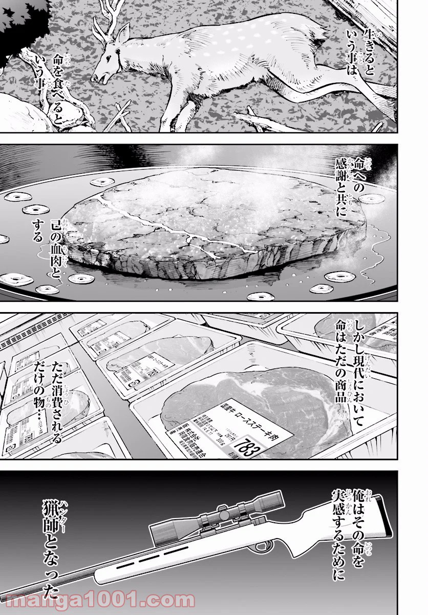 12BEAST トゥエルヴ ビースト 第25話 - Page 3