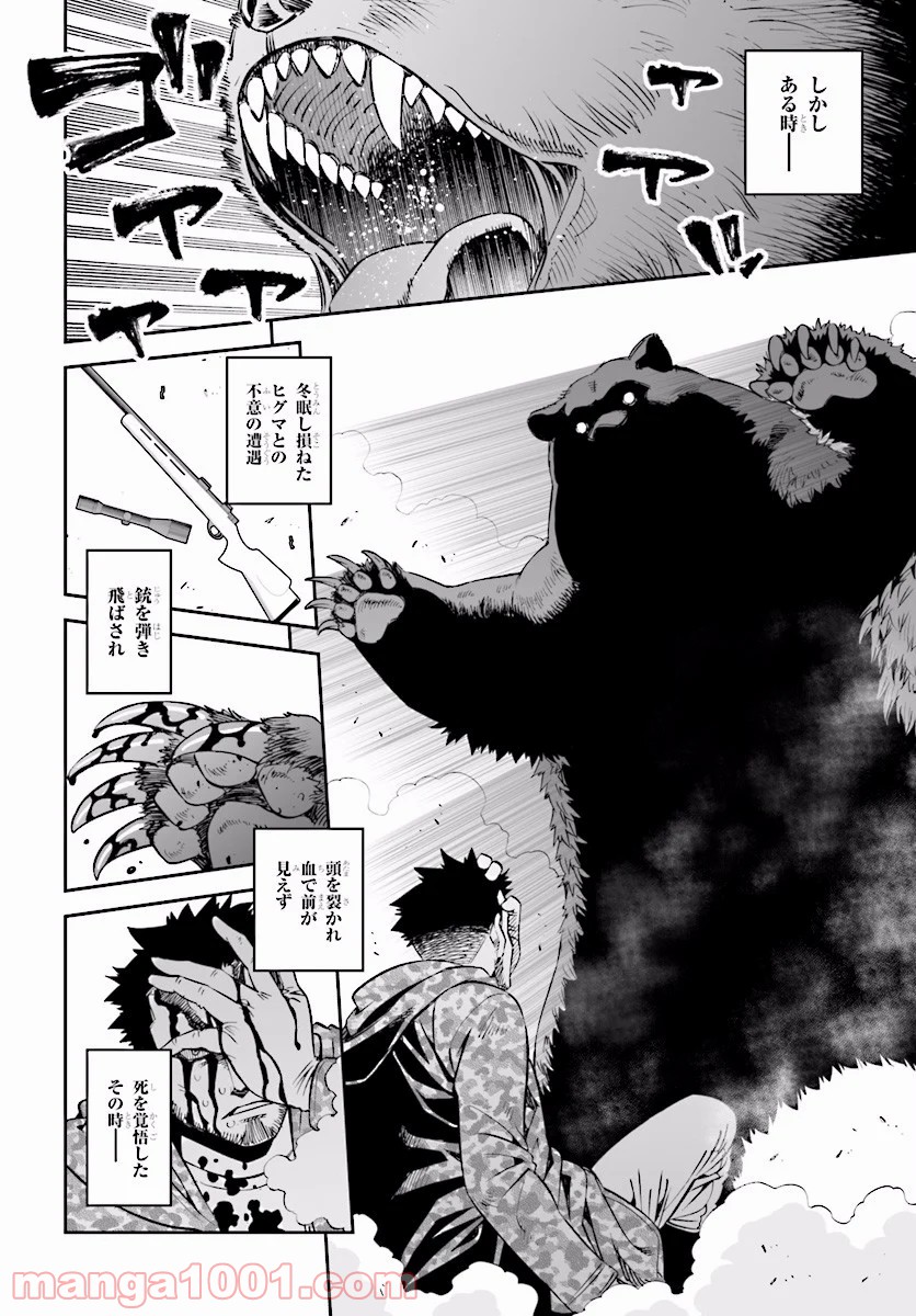 12BEAST トゥエルヴ ビースト 第25話 - Page 4